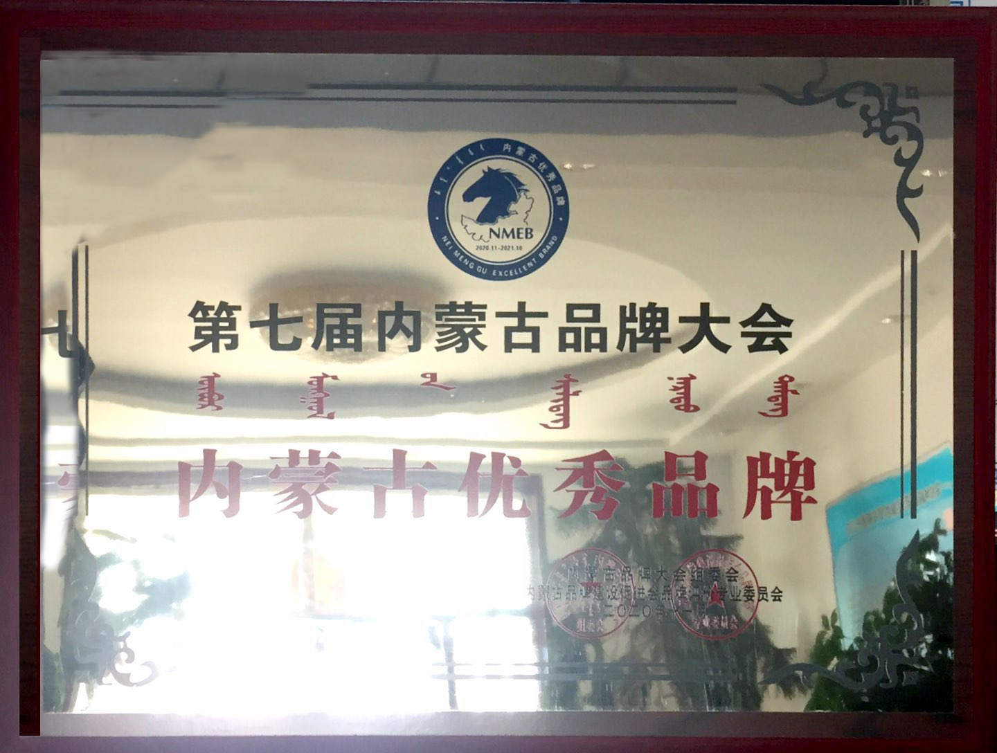 內(nèi)蒙古優秀品牌