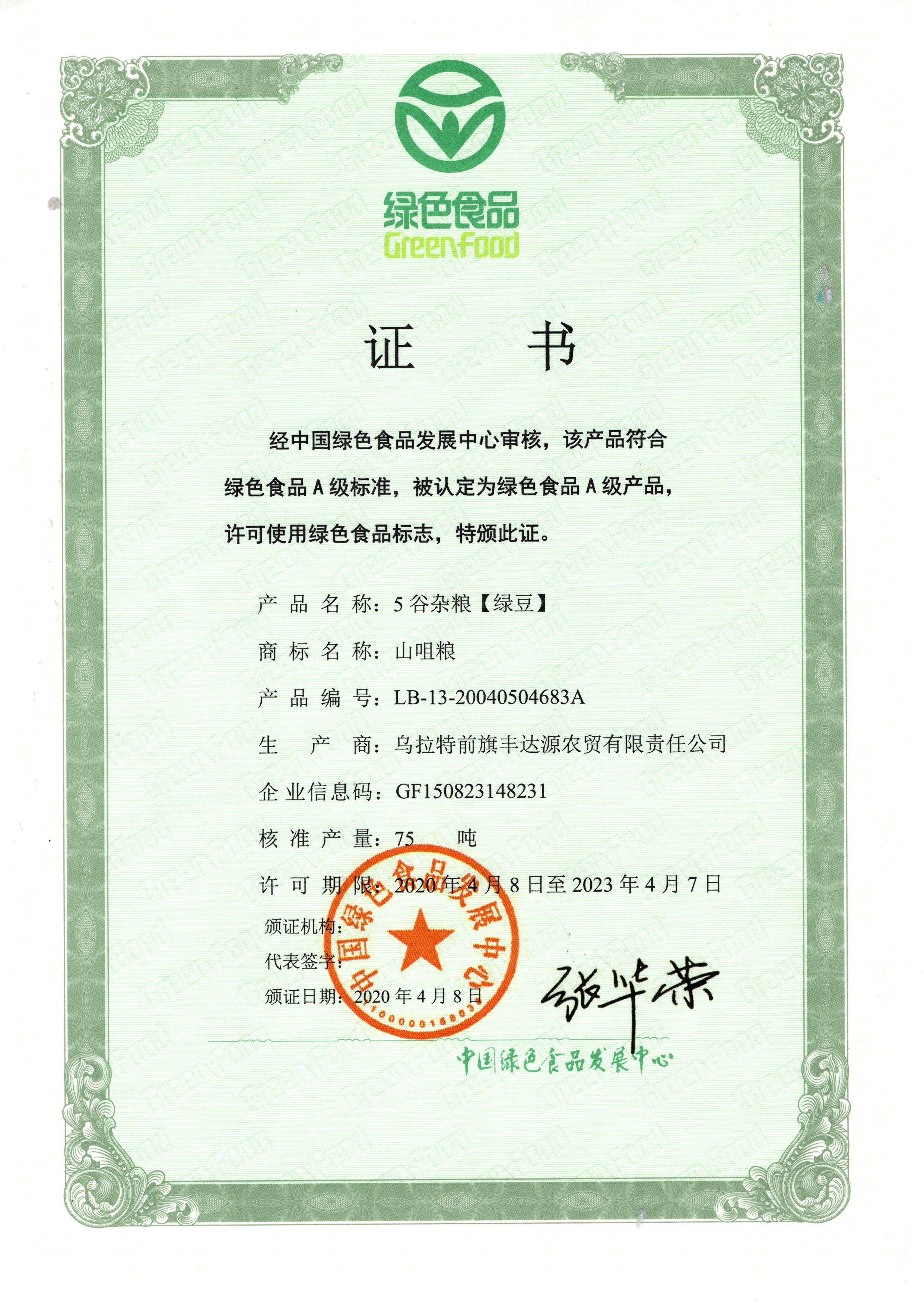 5谷雜糧【綠(lǜ)豆】