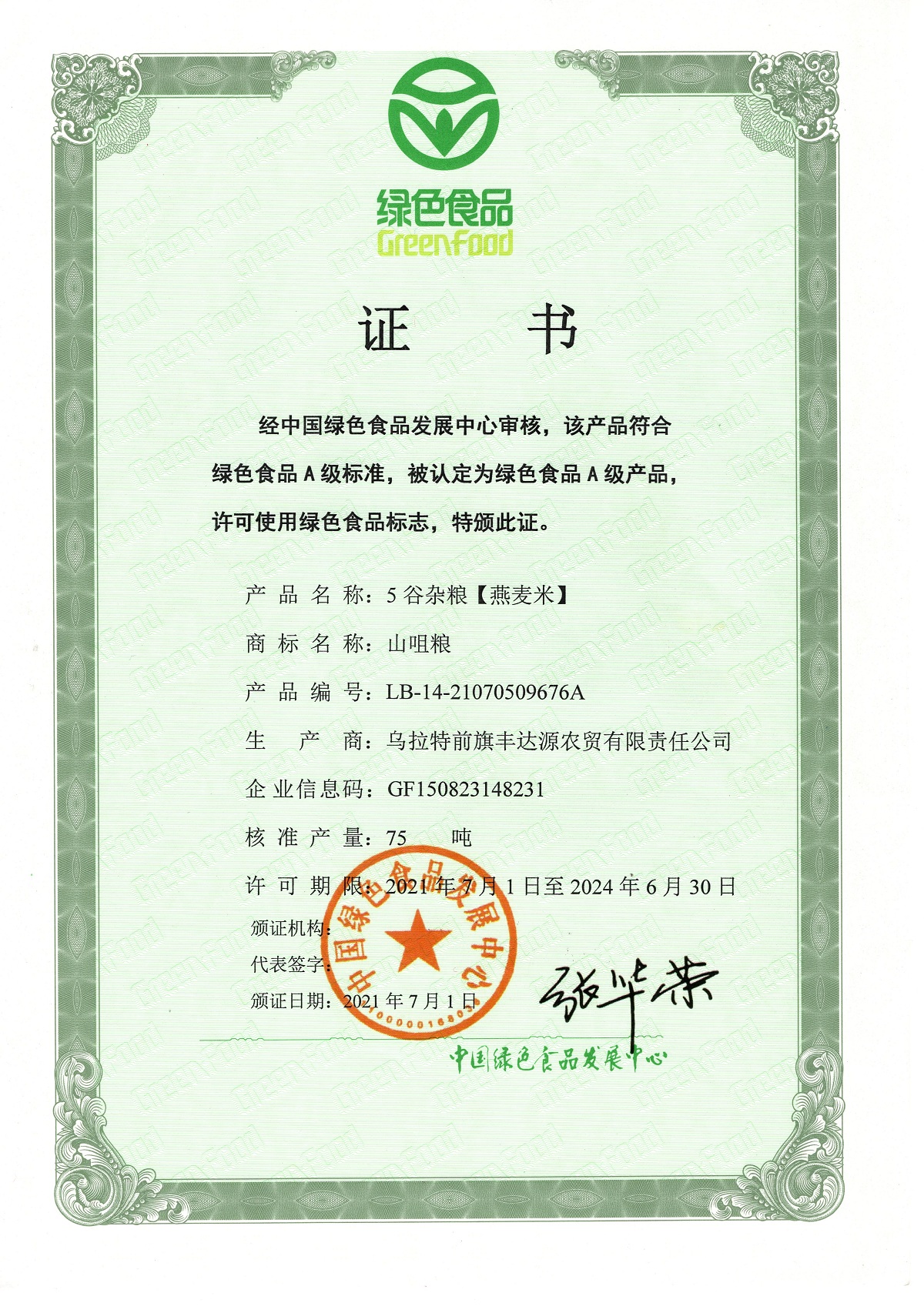 2021年(nián)燕麥米