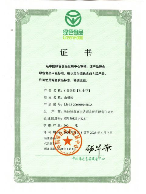 5谷雜糧【紅(hóng)小豆】