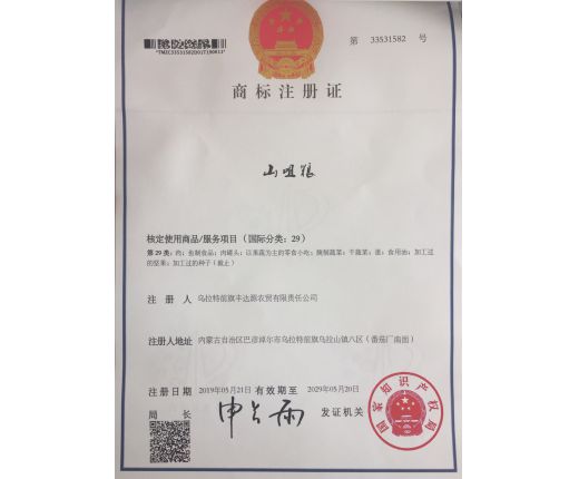 山咀糧商(shāng)标注冊證29類