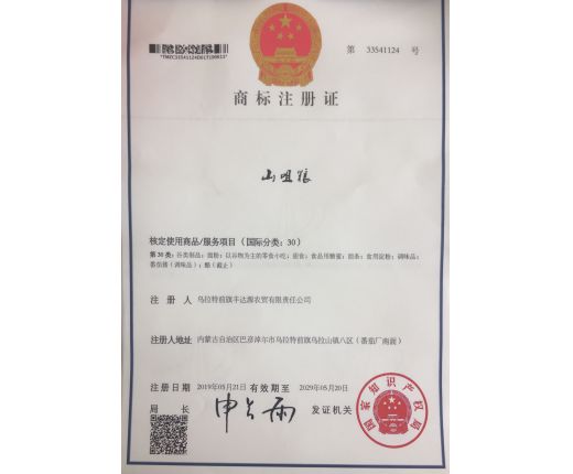山咀糧商(shāng)标注冊證30類