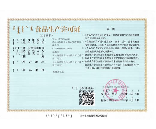 生産許可(kě)證