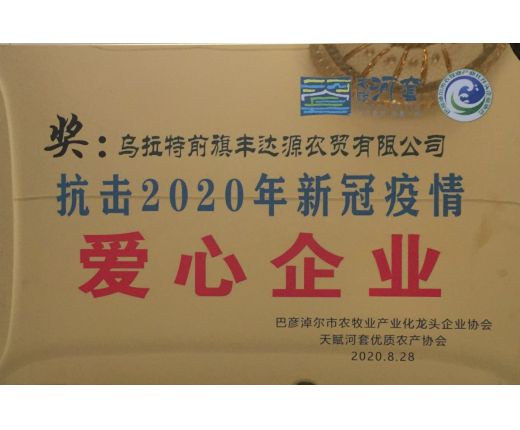 抗擊新冠愛心企業