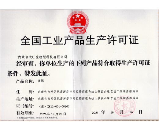 生産許可(kě)證正本