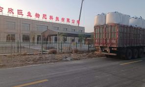 與元泰豐(包頭)生物科(kē)技有(yǒu)限公司的(de)訂單發貨中