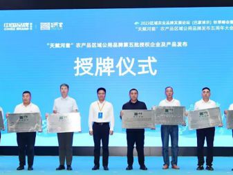 烏拉特前旗豐達源農貿有(yǒu)限責任公司榮獲第五批“天賦河套”農産品區域公用品牌授權。