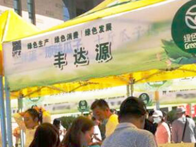 豐達源産品售賣