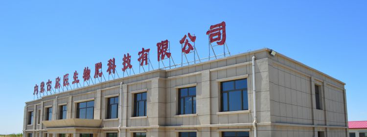 有(yǒu)機(jī)肥生産